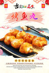 烤鱼丸