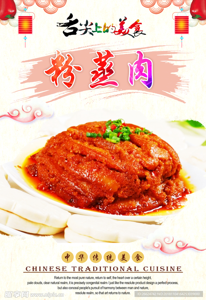 粉蒸肉