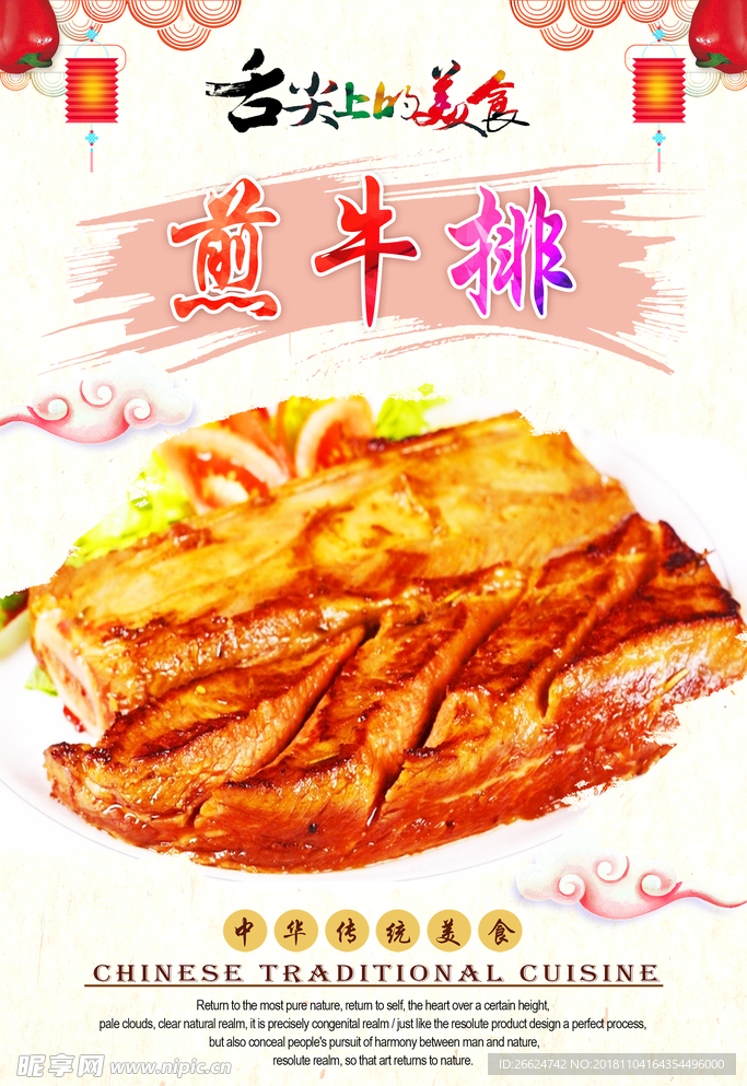 煎牛排