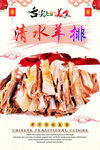 清水羊排