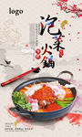 火锅