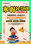 寒假补习班宣传单