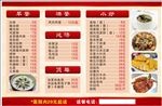 快餐菜单海报