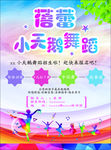 舞蹈培训班单页