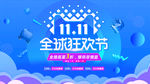 双十一
