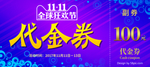 代金券