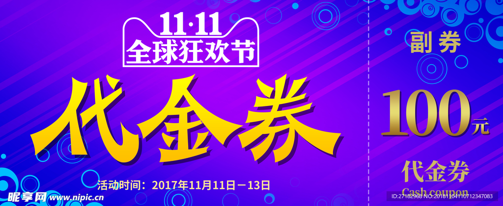 代金券
