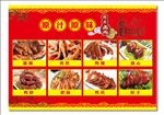 精品卤肉喷绘