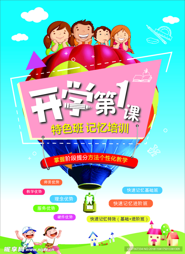 开学 学生宣传单