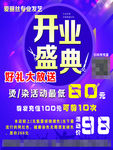美发开业海报