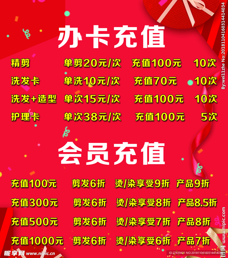 充值海报背景