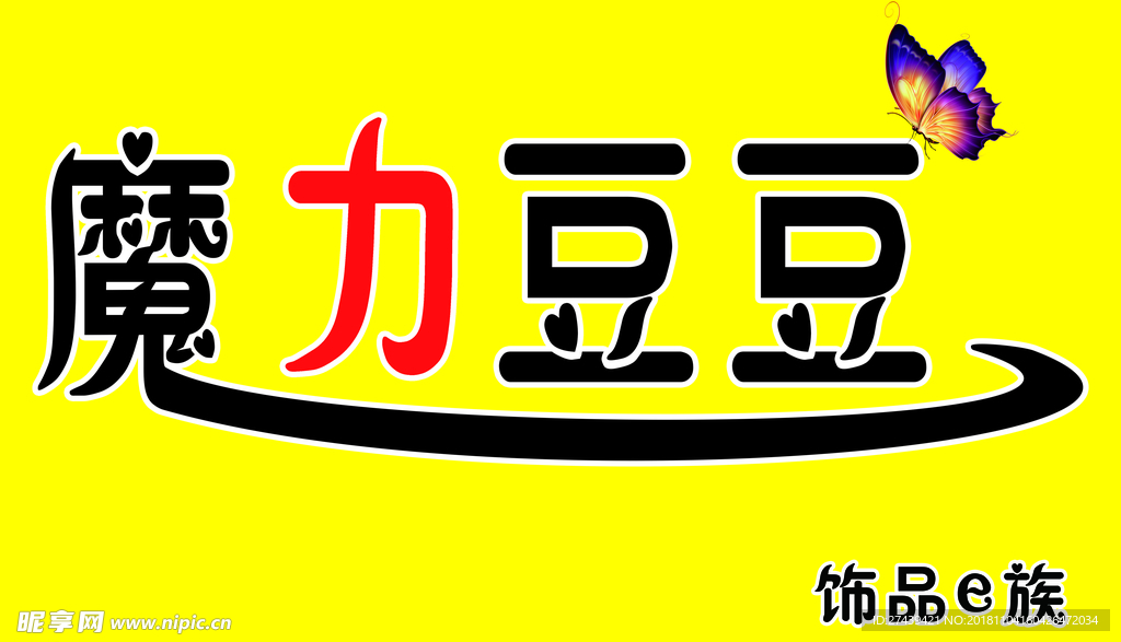 喷绘素材