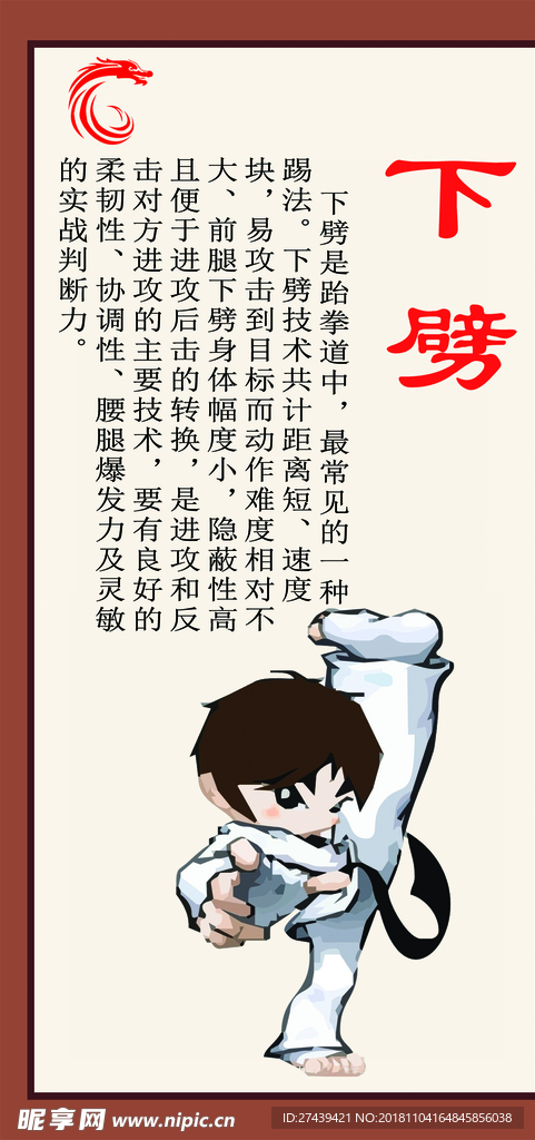 跆拳道下劈