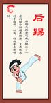 跆拳道后踢