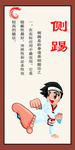 跆拳道侧踢