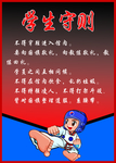 跆拳道学生守则