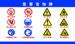 伤人 告知牌