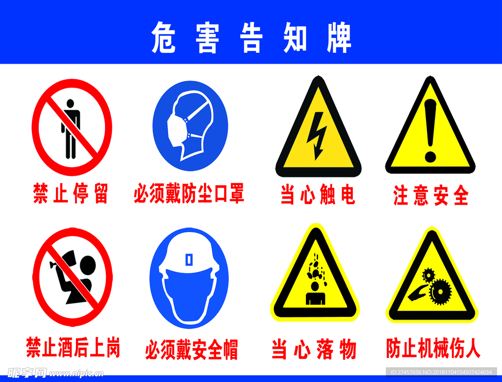 危害告知牌