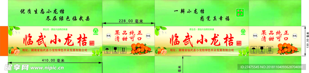 临武小龙桔
