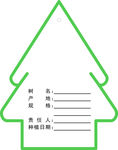 植树保护标志