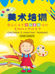 美术培训