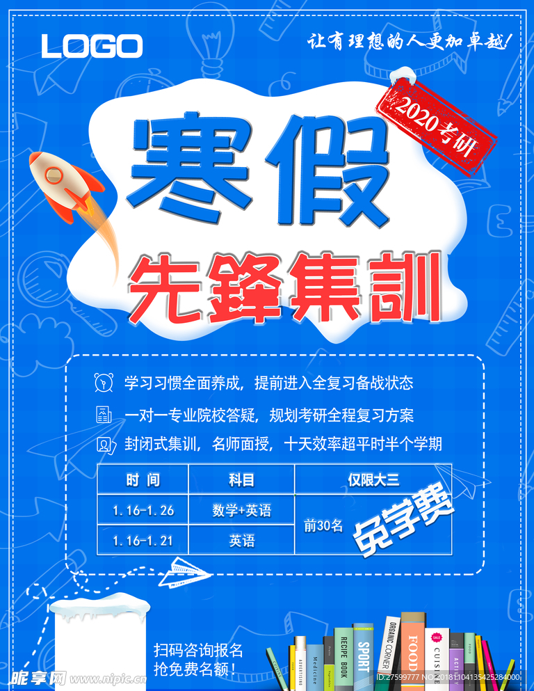 先锋集训