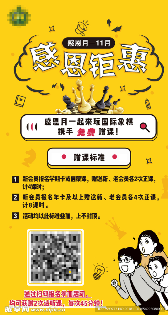 感恩钜惠