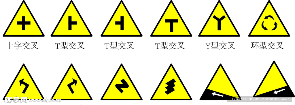 交通标志