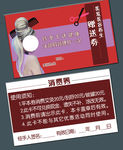 理发优惠券