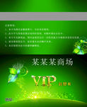 vip卡