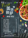 美味披萨
