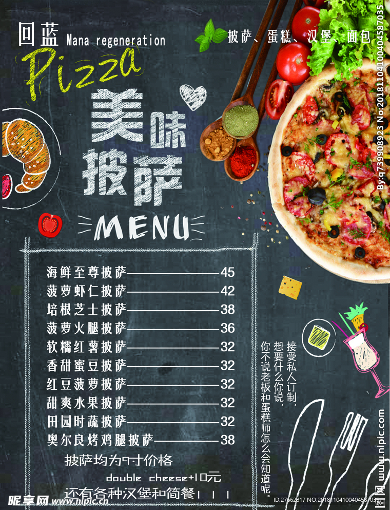 美味披萨