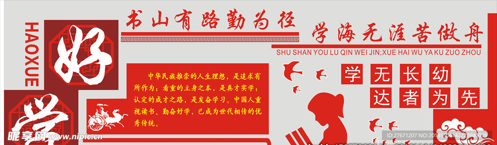 校园文化墙