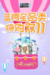 蓝河全品类奶粉双11