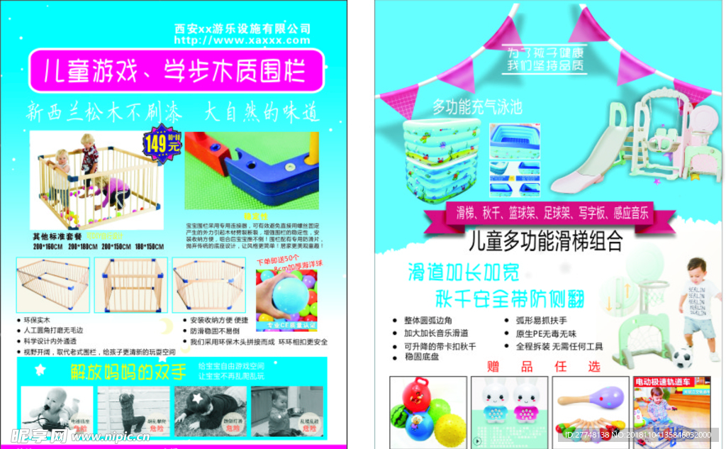 儿童围栏