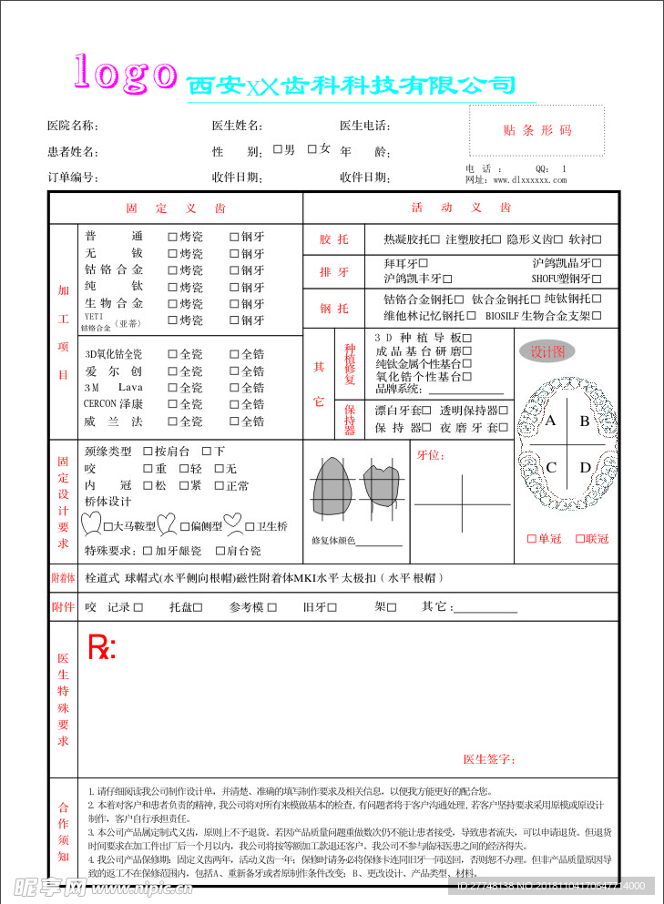 牙齿制作单