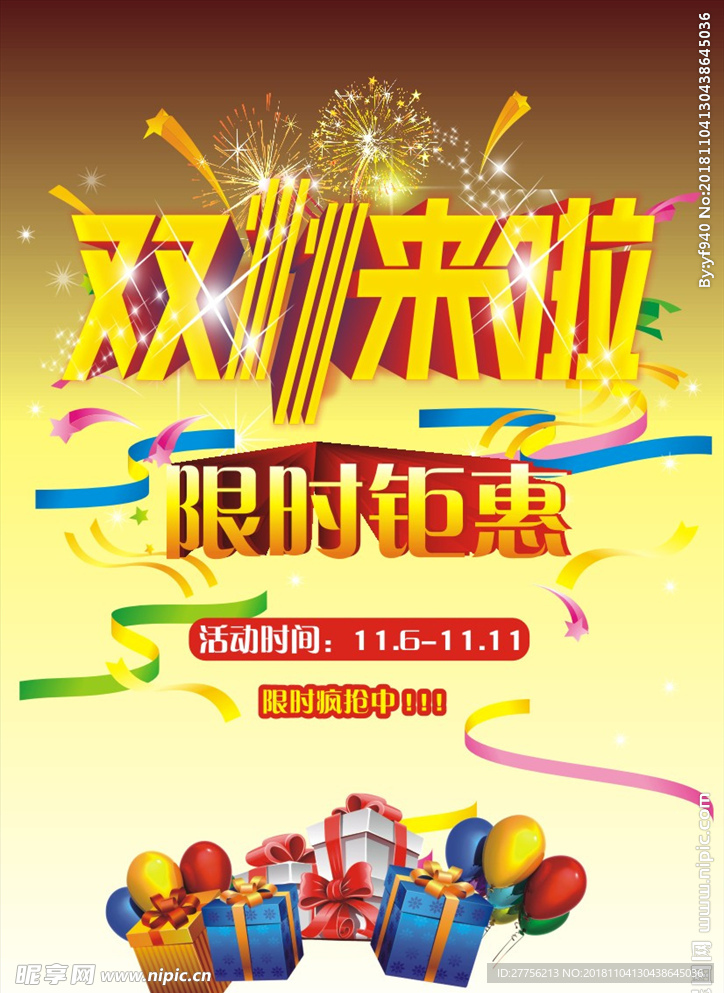 双十一