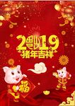 猪年2019新年