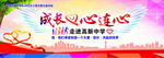 成长心连心
