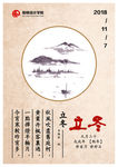 立冬海报