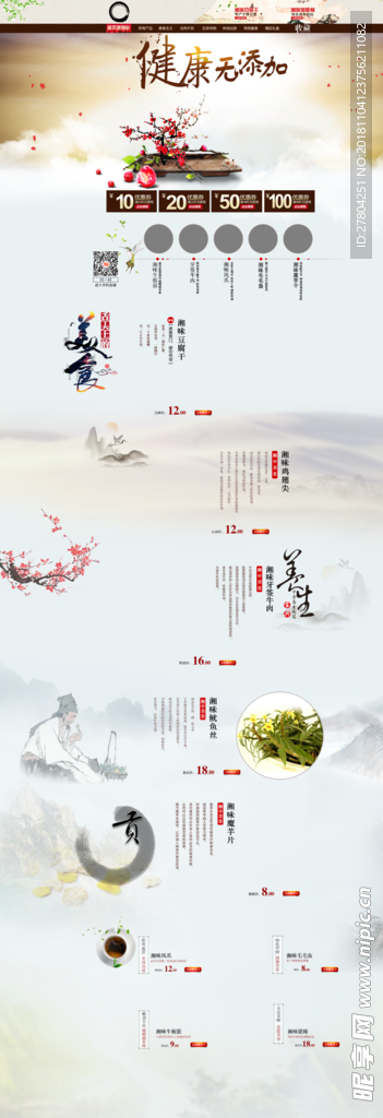 中国风水墨背景