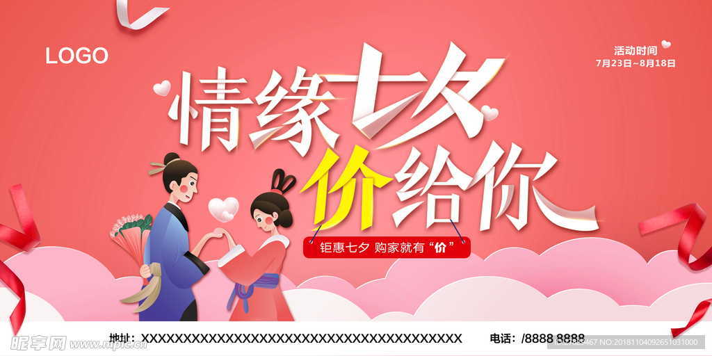 情缘七夕 七夕活动