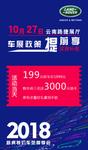 车展政策提前享