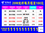 中国电信