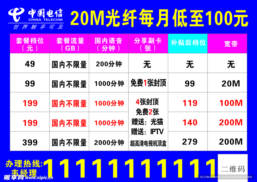 中国电信