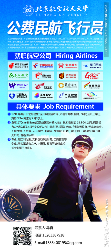 航空海报