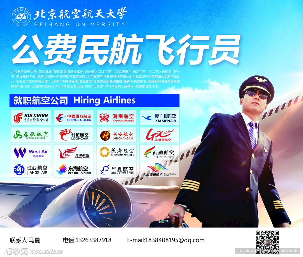 航空海报