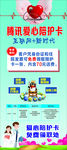 爱心陪护卡展架海报