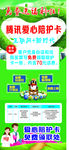 爱心卡展架海报传单