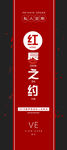 红唇之约